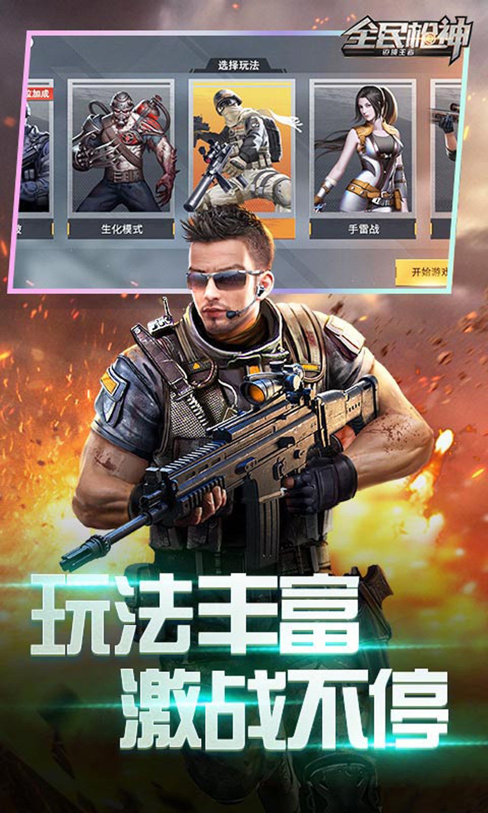 全民枪神9999999点券下载_全民枪神无限点券无限金币版v1.9.1完整版免费下载