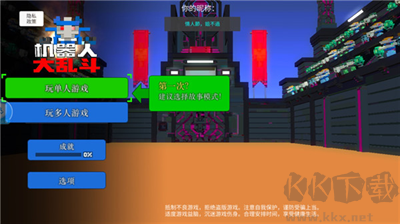 机器人出装顺序下载_机器人大乱斗游戏v1.1.1手机版推荐下载