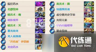 炉石传说元素龙牧卡组攻略_龙牧师卡组