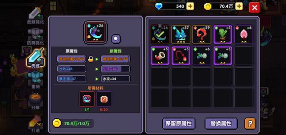 我的勇者游戏装备洗练心得_我的勇者怎么洗装备