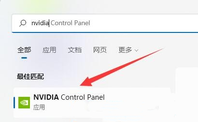 Win11打开N卡控制面板的方法