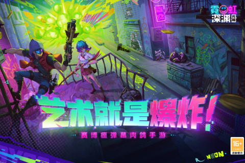 霓虹深渊无限下载_霓虹深渊:无限v3.2.70安卓版免费下载