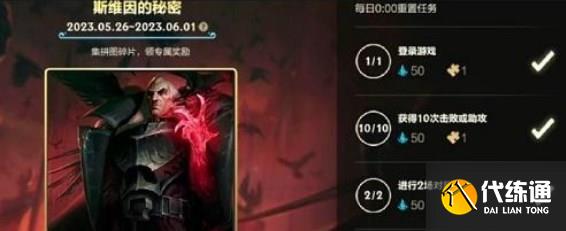 英雄联盟手游斯维因的秘密拼图攻略 斯维因的秘密拼图答案分享[多图]图片2