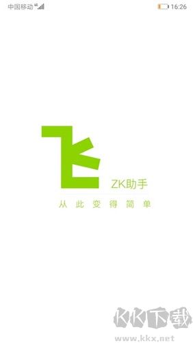 zk下载_ZK助手手机版v3.0.4最新版免费下载