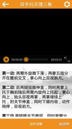 八段锦教学视频下载_八段锦(完整教学视频)安卓版v2.0下载