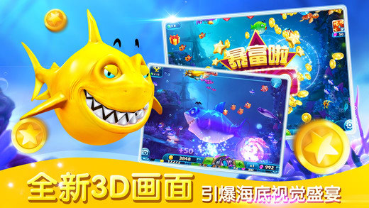4399捕鱼达人3下载_捕鱼达人3(无限金币版)安卓内购破解V4.2手机app下载