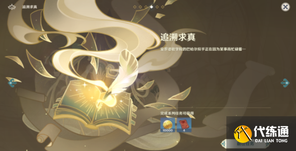 原神追溯求真之二攻略_追溯求真之二