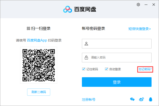 百度网盘忘记密码怎么办?百度网盘忘记密码解决方法简述