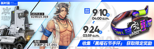 明日方舟角峰泳装皮肤怎么获得 活动时间