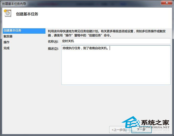 Win7系统怎么设置自动关机?