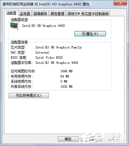 Win7刷新率怎么调?