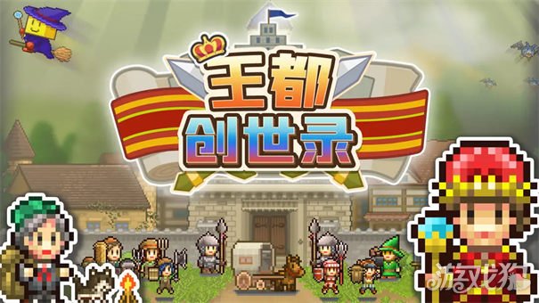 王都创世录国王镇民职业怎么培育 国王镇民职业培育攻略