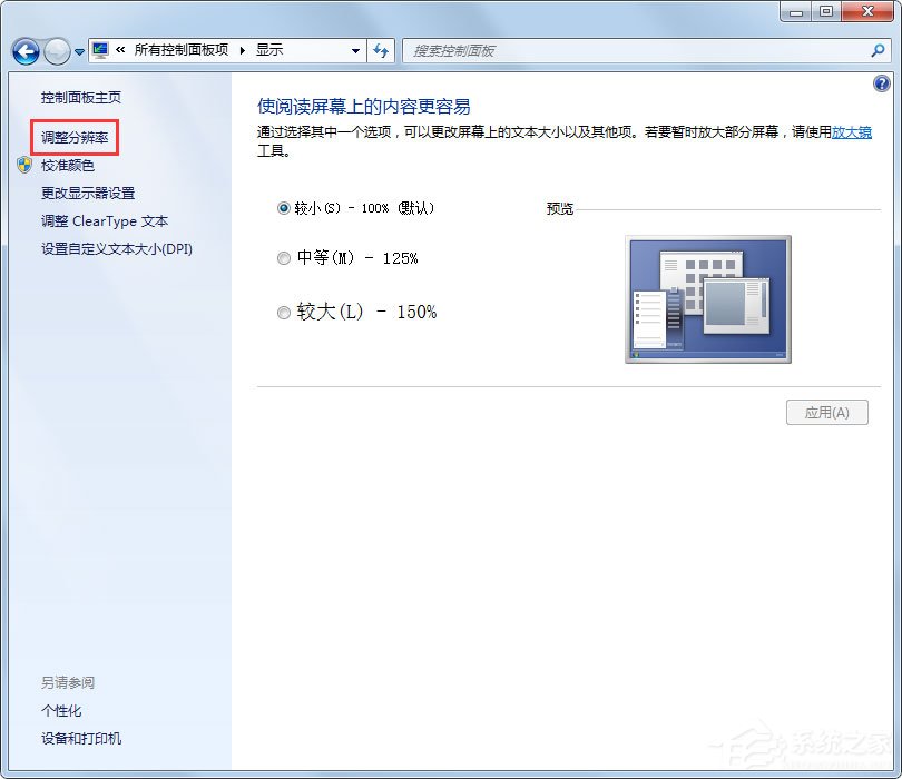 Win7刷新率怎么调?