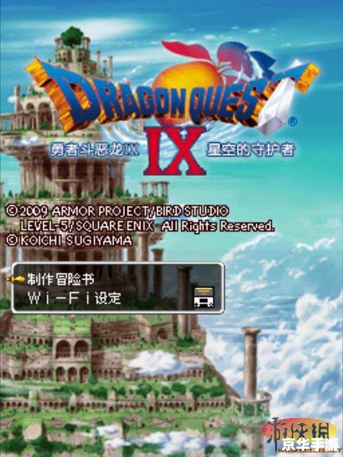 勇者斗恶龙9模拟器:重温经典的冒险之旅