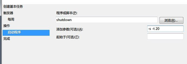 Win7系统怎么设置自动关机?