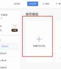 WPS2008中如何插入表格