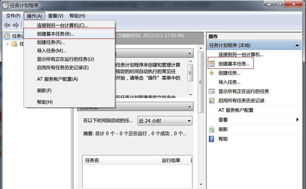 Win7系统怎么设置自动关机?