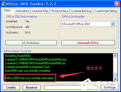 XP能装office2010吗?XP系统如何安装Office2010并激活?