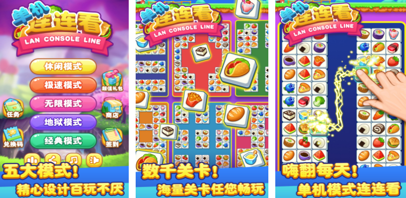 2025年热门单机连连看手游推荐:无需网络畅玩经典益智游戏