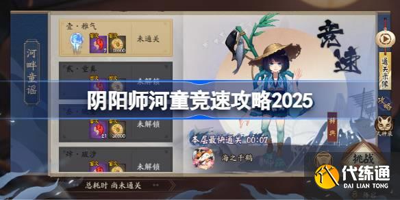 阴阳师河童竞速攻略_河童竞速