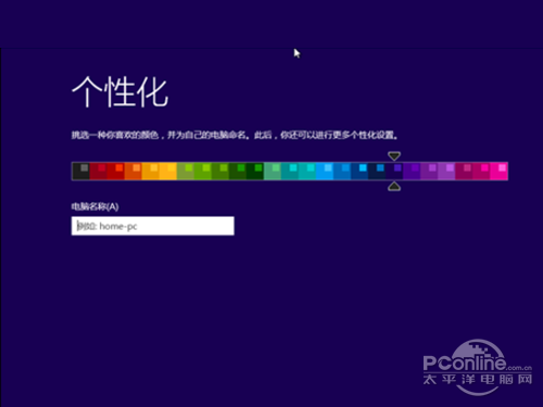 出现下图“个性化”设置，输入电脑名