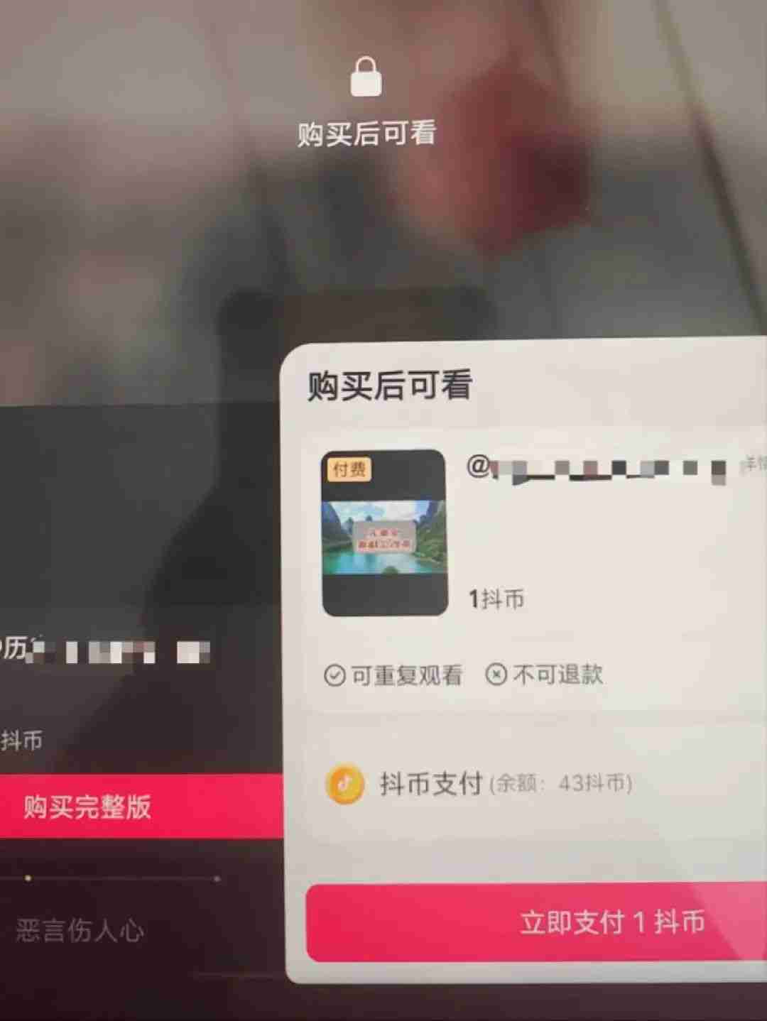 抖音测试付费短视频:从短剧领域拓展到知识、娱乐全品类