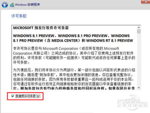 选择“接收许可条款”