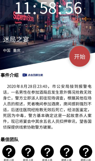 crimaster迷局之宴凶手介绍?犯罪大师迷局之宴答案是什么?_犯罪大师迷局之宴