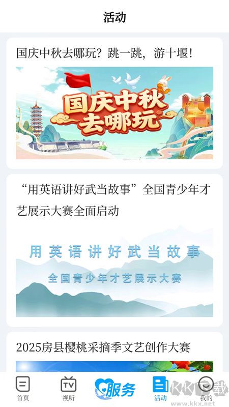 十堰广电下载_十堰广电v5.1.0安卓版免费下载