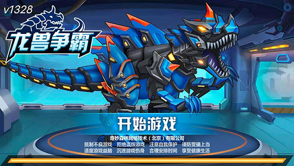 无限龙兽下载_龙兽争霸无限金币无限钻石v1.4.00免广告版手机app下载