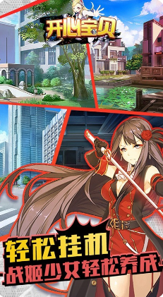 开心宝贝游戏下载_开心宝贝手机版v1.2.0(暂未上线)免费app下载