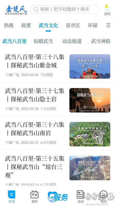 十堰广电下载_十堰广电v5.1.0安卓版免费下载