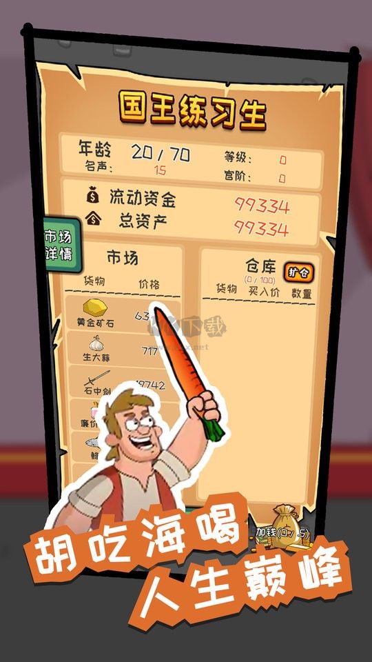 我要当国王下载_我要当国王手游v5.1.4手机app下载