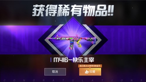 和平精英快乐主宰m416价格说明_快乐主宰的抽奖价格