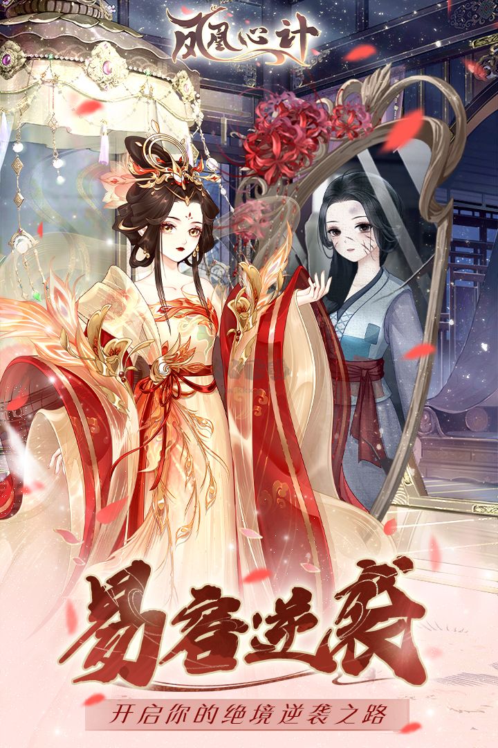 凤凰av下载_凤凰心计v1.0.7安卓版免费app下载