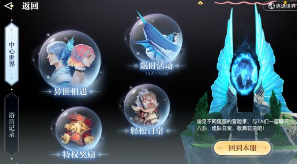 天谕手游中心世界商店作用介绍_天谕中心世界