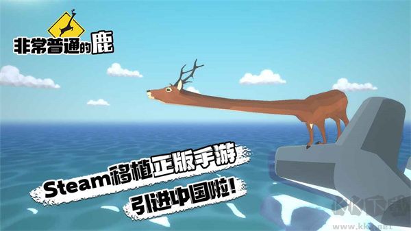 非常普通的鹿下载_非常普通的鹿(DeeeerSimulatorFuture)v6.6.5无限生命版推荐下载