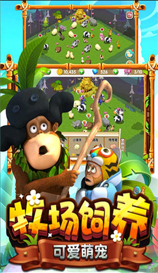 牧场助手下载_熊出没之熊大农场v1.9.2安卓最新版推荐下载
