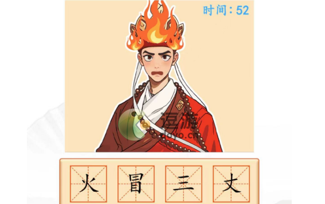 汉字找茬王猜成语图根据图示拼出成语攻略_疯狂猜成语狐狸之墓