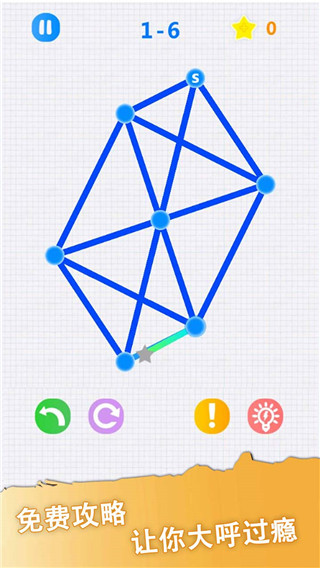 一笔画游戏下载_一笔画v1.23安卓版下载
