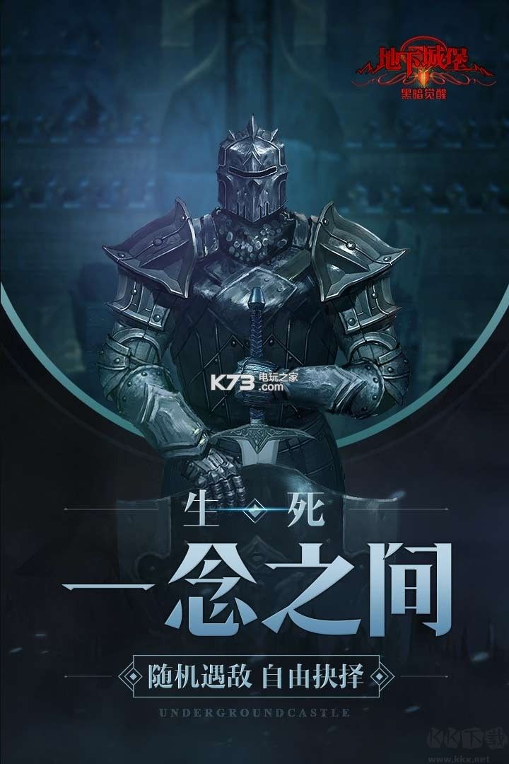 地下城堡2黑暗觉醒