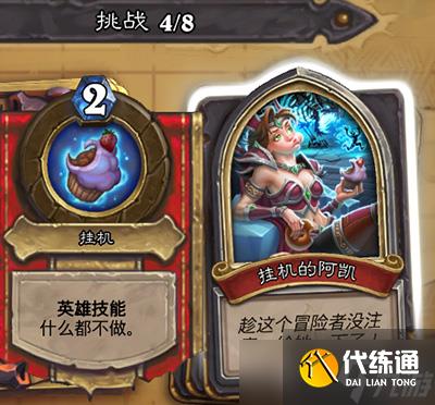 炉石传说狗头人冒险阿凯BOSS打法攻略_炉石传说狗头人冒险