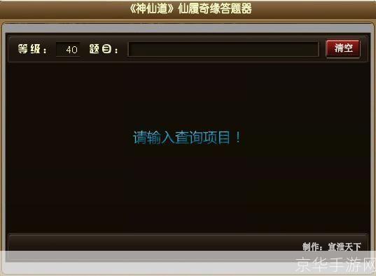 神仙道 仙履奇缘:梦幻仙境中的奇遇与传说