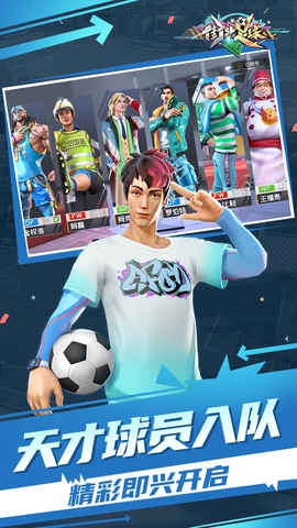 街头足球新手攻略_城市街头足球怎么玩