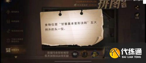 哈利波特魔法觉醒拼图寻宝9.27:食物位居甘普基本变形法则五大例外的头一位_哈利波特拼图寻宝9.27