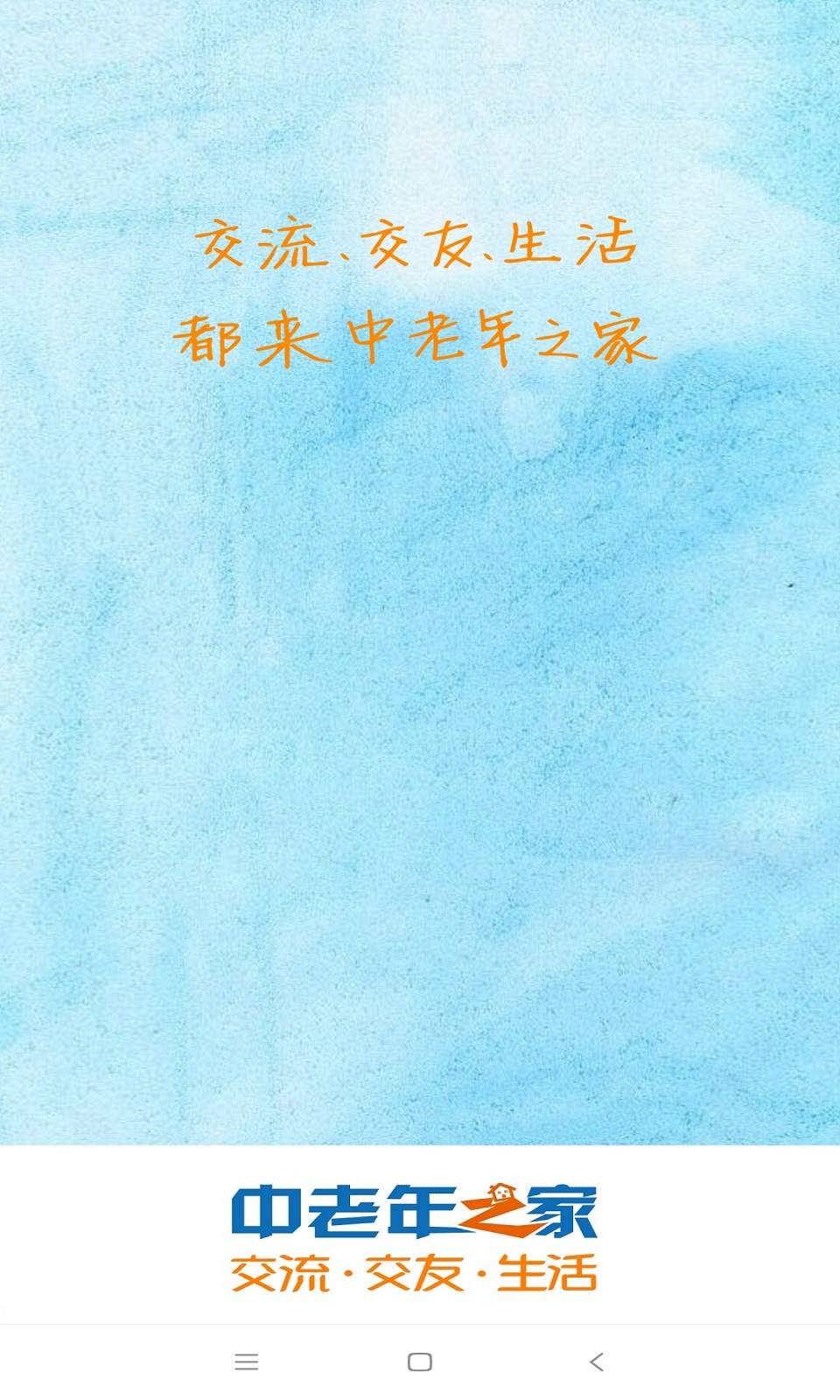 中老年交友聊天软件有哪些 中老年交友聊天APP哪个更好用