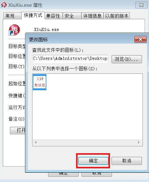 Win7系统怎么修改桌面软件的图标?Win7