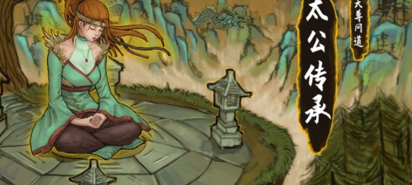 太公传承先天天赋选择推荐_太公传承最强开局