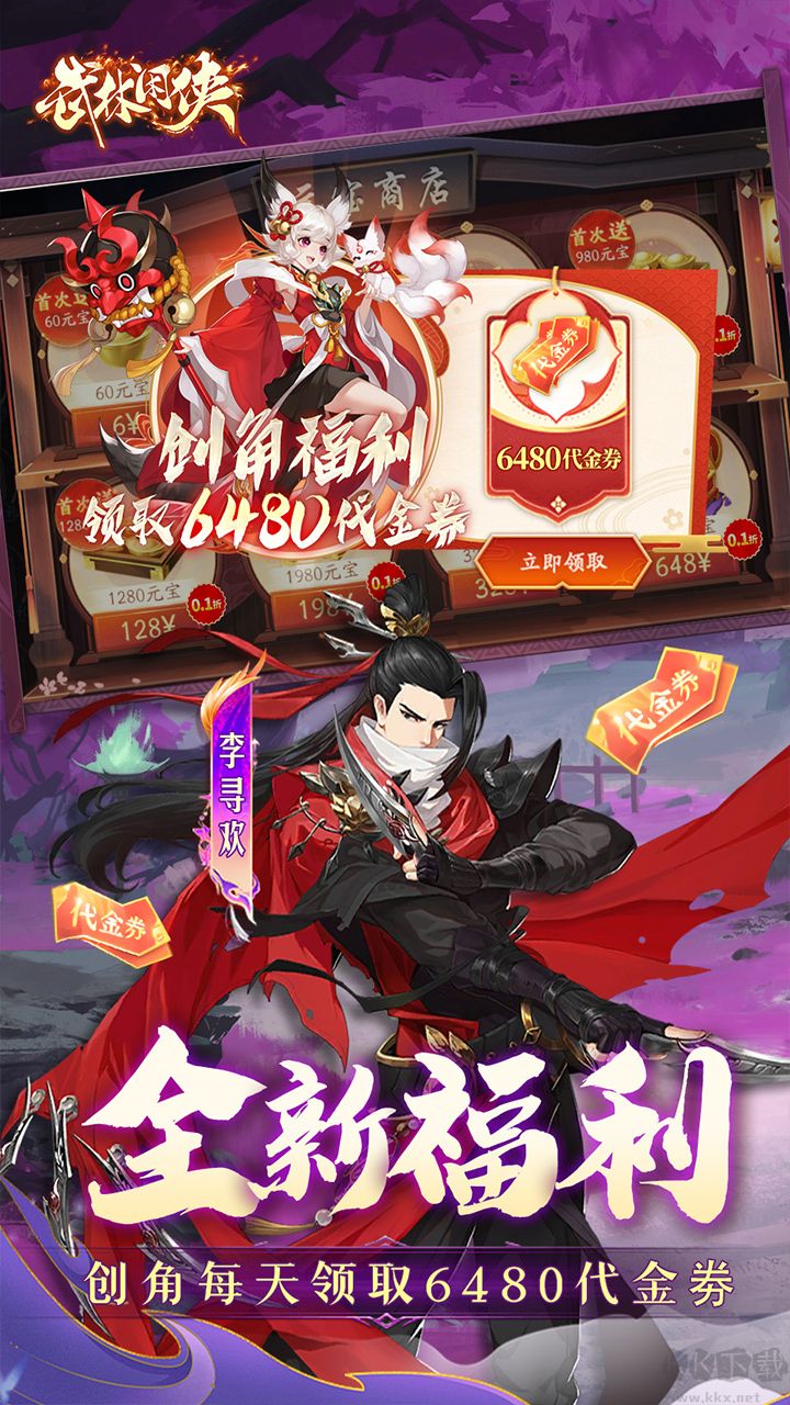 武林闲侠金山游侠下载_武林闲侠v1.0.15最新版下载