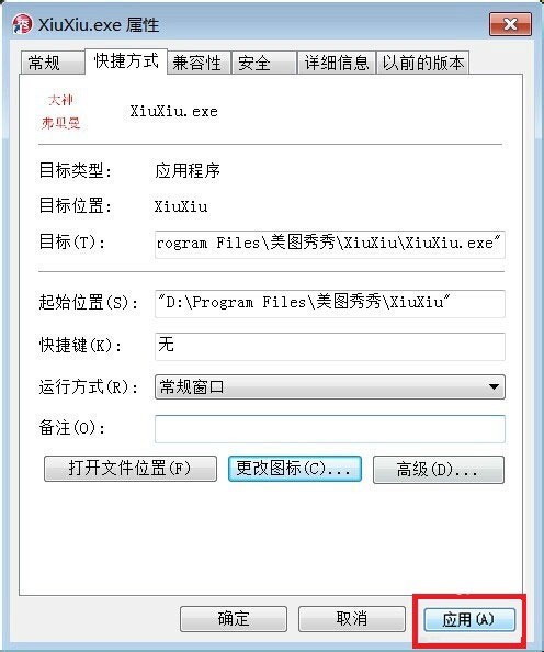 Win7系统怎么修改桌面软件的图标?Win7